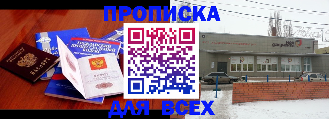 временная регистрация для школы в Прокопьевске