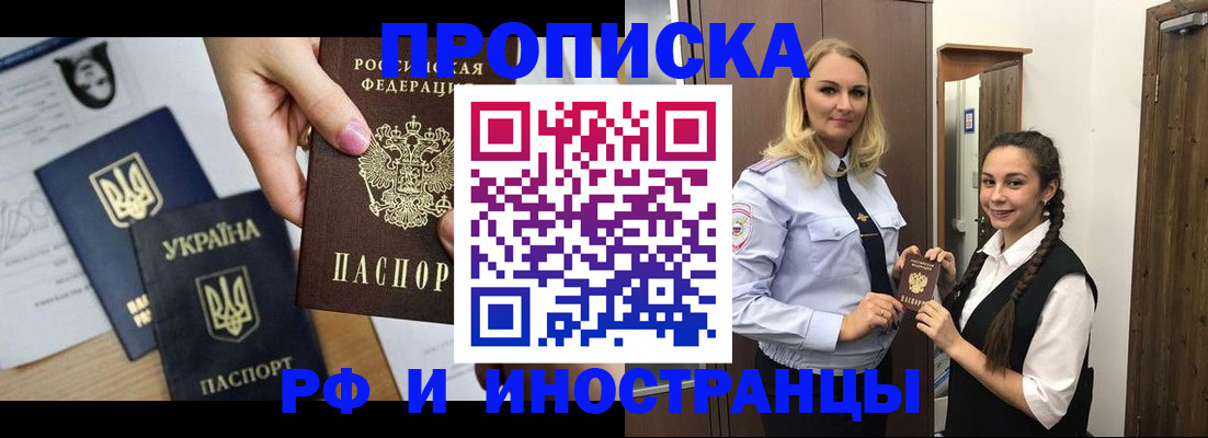 прописка для работы в Прокопьевске