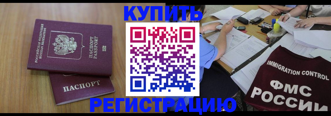 прописка законно в Прокопьевске