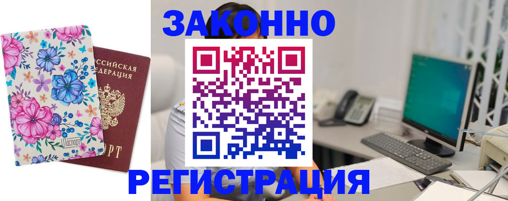 временная регистрация купить в Прокопьевске