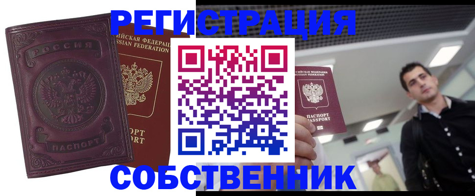 временная регистрация надежно в Прокопьевске